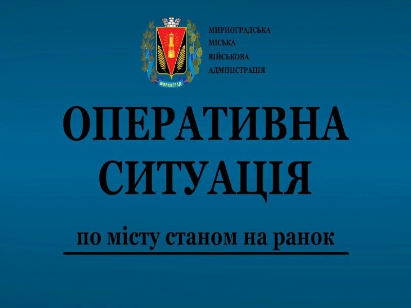 Ситуація в Мирноградській громаді повністю контрольована військовою адміністрацією