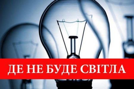 Сьогодні частина Мирнограда залишиться без світла
