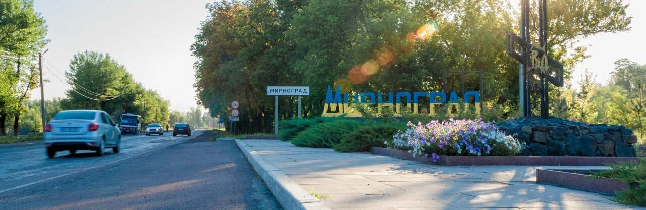 Ситуація в Мирноградській громаді залишається в цілому стабільною і контрольованою