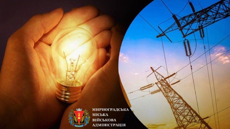 У Мирноградській громаді застосовані графіки аварійного відключення