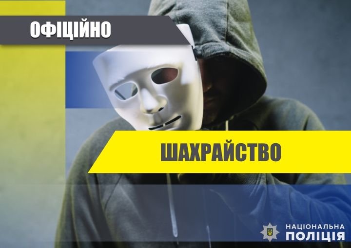 Правоохоронці Покровського РУП встановлюють особу шахрая, який збагатився за рахунок довірливого чоловіка