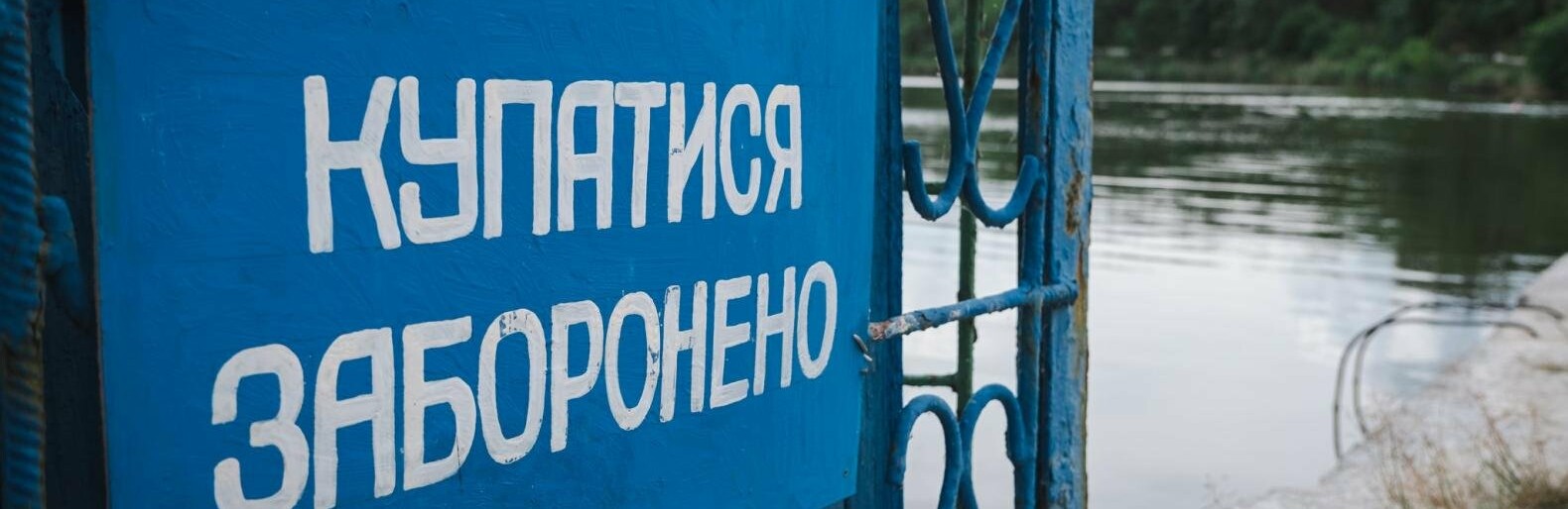 Покровчанам нагадали про правила безпечного відпочинку біля водойм