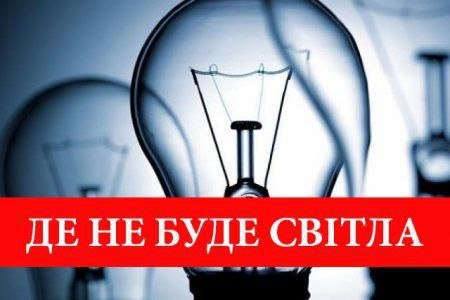 Частина Мирнограда залишиться без світла