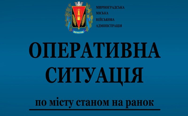 Ситуація в Мирноградській громаді повністю контрольована військовою адміністрацією