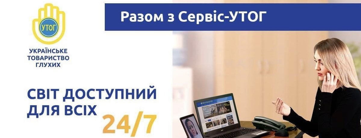 У покровському ЦНАП доступний сервіс УТОГ для людей з вадами слуху