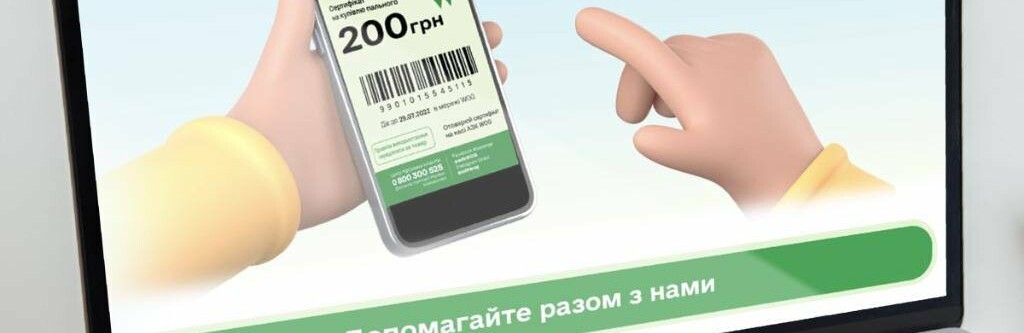 До партнерів платформи єДопомога долучилась всеукраїнська Мережа АЗК «WOG»