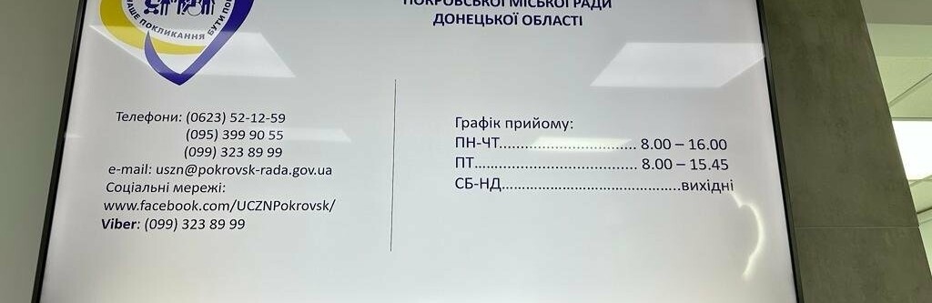 Як власникам пошкоджених будинків у Покровську отримати допомогу. Роз`яснення УСЗН 