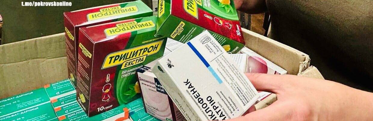 Покровська громада отримала медикаменти для лікування поранених