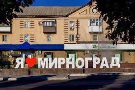 Ситуація в Мирноградській громаді повністю контрольована військовою адміністрацією