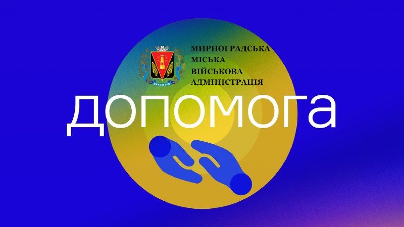 Мешканці Мирнограда можуть отримати гуманітарну допомогу