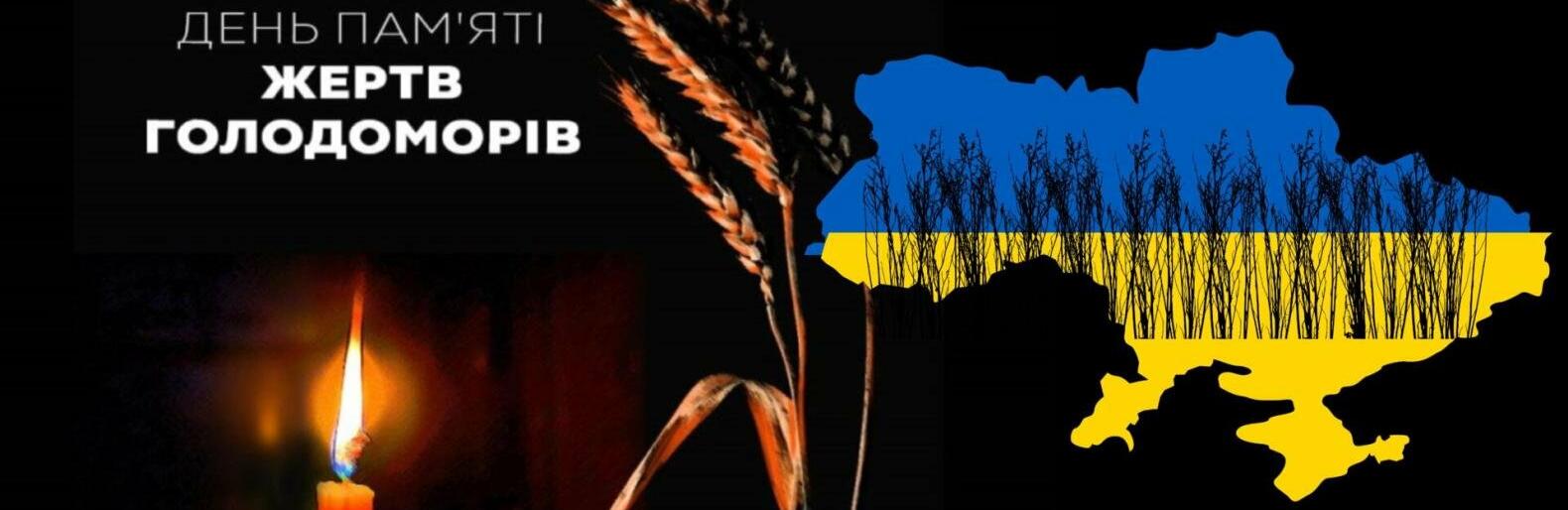 Мешканців Покровська та Мирнограда закликають долучитися до загальнонаціональної акції із вшанування пам’яті жертв Голодомору