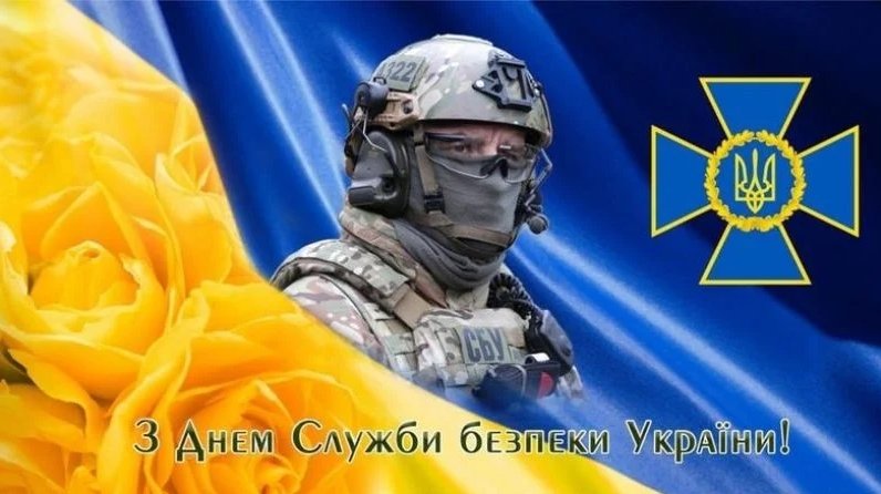 В Україні відзначають День СБУ