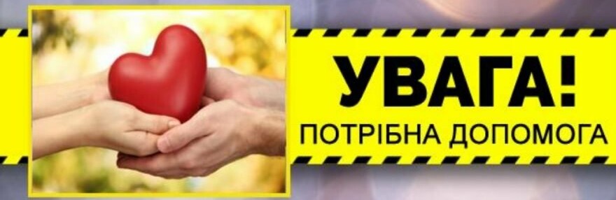 Родині постраждалих під час обстрілу Новогродівки потрібна допомога