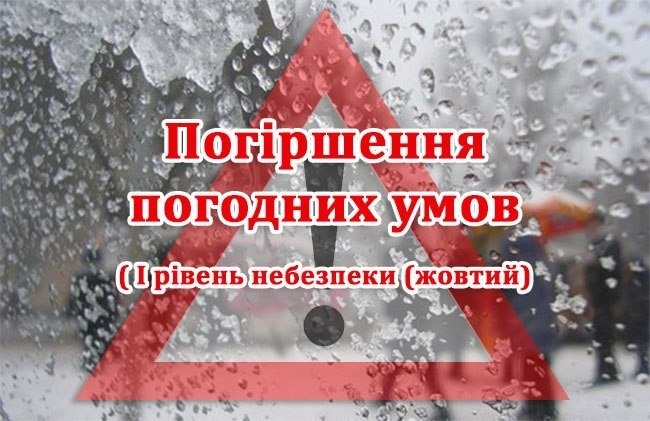 На території Покровської громади найближчими днями очікується погіршення погодних умов