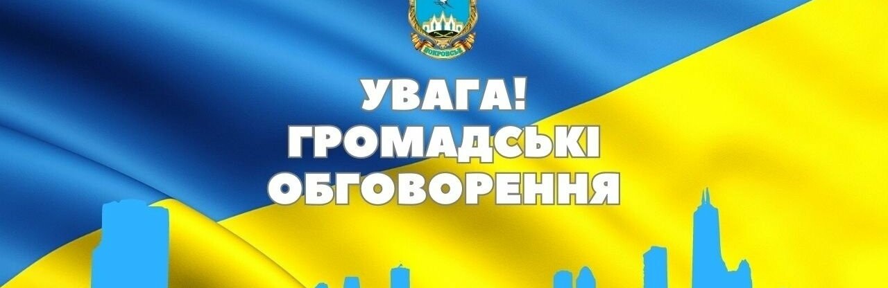 Мешканців Покровської громади запрошуть взяти активну участь у перейменуванні вулиць 