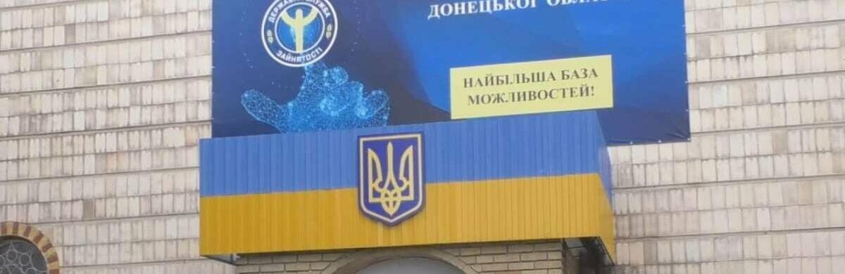 Покровський міський центр зайнятості відновив свою роботу в офлайн-форматі
