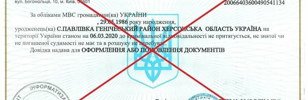Скасовано довідки про відсутність або наявність судимості