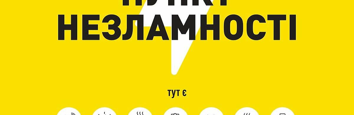 Запустили бот-помічник для пошуку Пунктів Незламності