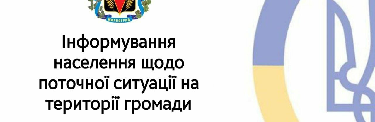 Частина Мирнограда залишилася без світла та тепла