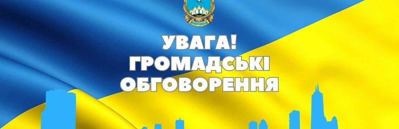 Мешканців Покровської громади запрошують взяти активну участь у перейменуванні об’єктів топоніміки