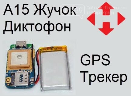 Прослушка, Шпионские, Жучки купить Покровск, Мирноград - Оголошення на ...