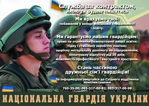 Національна гвардія України запрошує до своїх лав, фото-1 Національна гвардія України запрошує до своїх лав, фото-1
