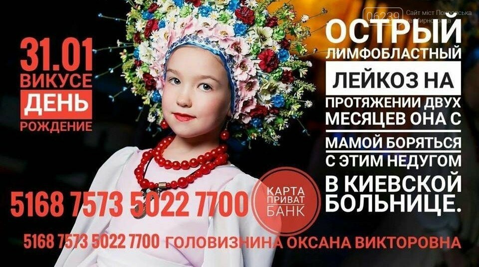 Спасение девочки из Покровска станет возможным лишь благода..., фото-1 Спасение девочки из Покровска станет возможным лишь благодаря объединению усилий многих из нас, фото-1