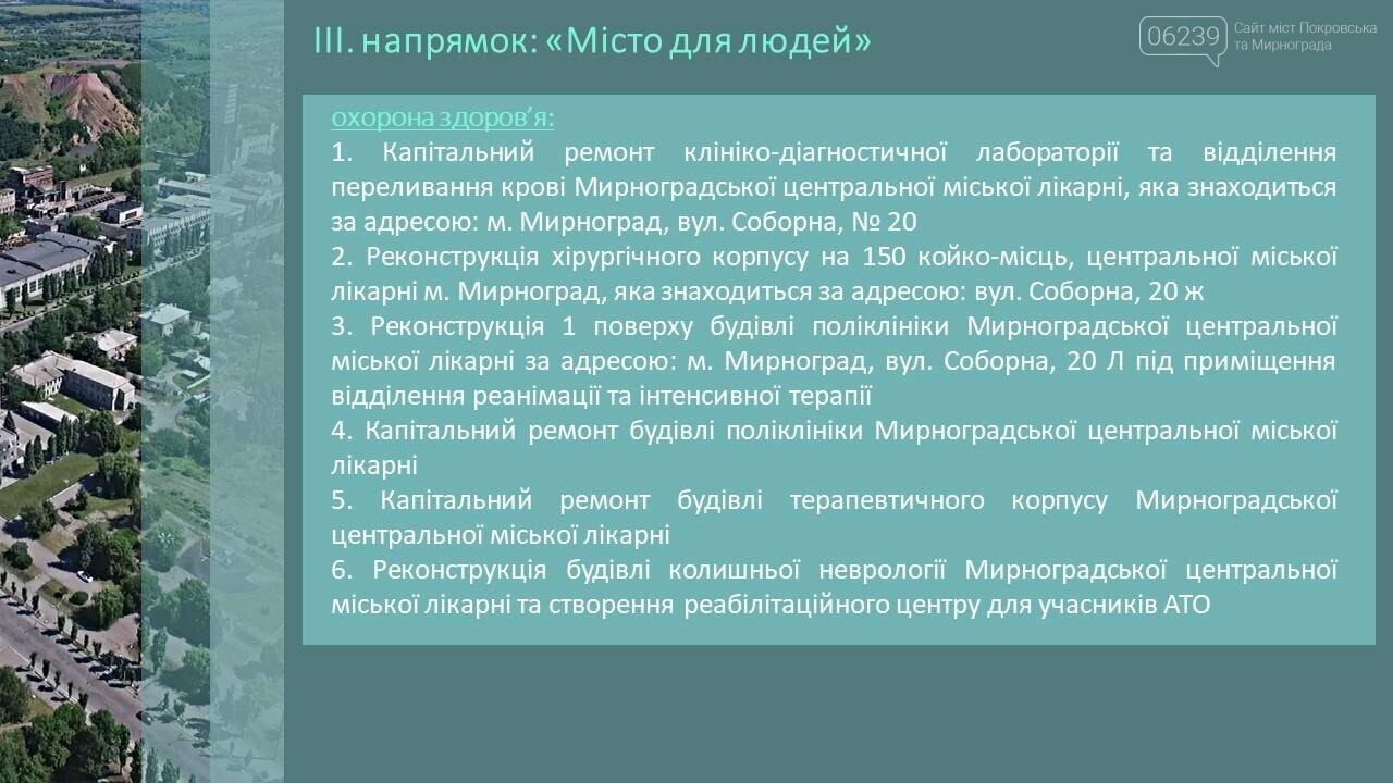 В Мирнограде планируют реализовать целый ряд проектов, напр..., фото-4 В Мирнограде планируют реализовать целый ряд проектов, направленных на развитие города, фото-4