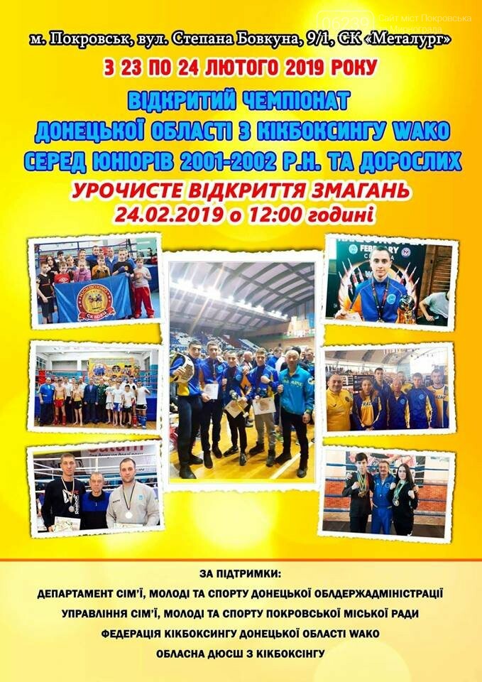 З 23 по 24 лютого у Покровську відбудеться відкритий чемпіо..., фото-1 З 23 по 24 лютого у Покровську відбудеться відкритий чемпіонат області з кікбоксингу, фото-1