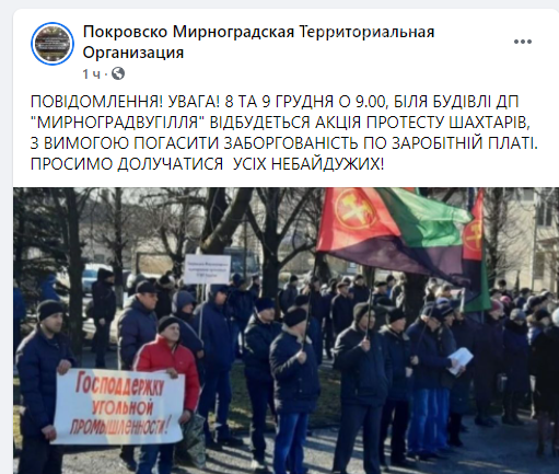 Завтра в Мирнограде шахтеры выйдут на акцию протеста, фото-1