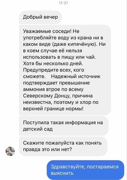 Фейк дня. Опасна ли вода из крана в Покровске?, фото-1