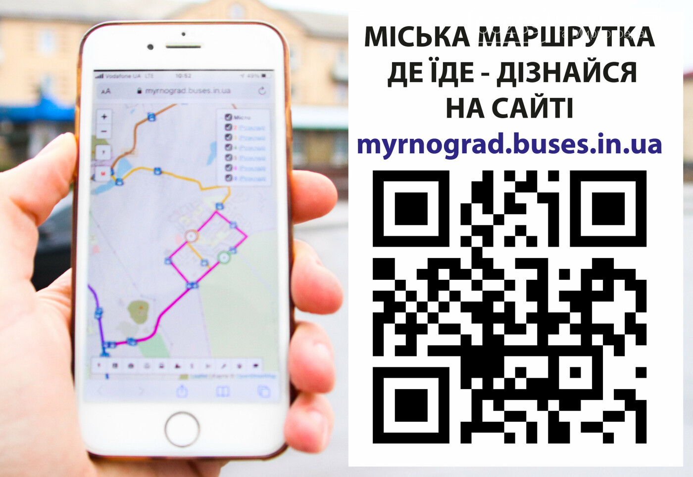 В Мирнограде заработал сервис поиска общественного транспорта в режиме реального времени , фото-1