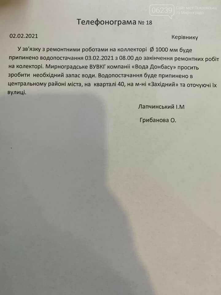 У Мирнограді завтра буде припинено водопостачання відразу у декількох районах, фото-1