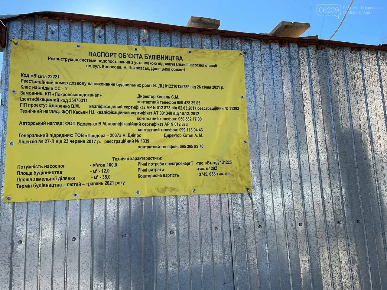 Для підвищення тиску води у центральній частині Покровська будують сучасну насосну станцію, фото-2