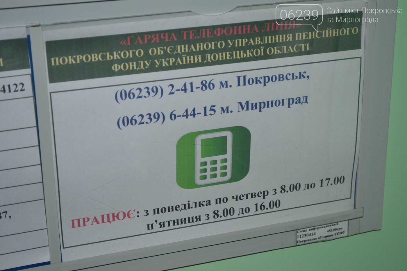 Андрей Бондаренко с рабочим визитом посетил объединенное управление ПФУ в Покровске , фото-11