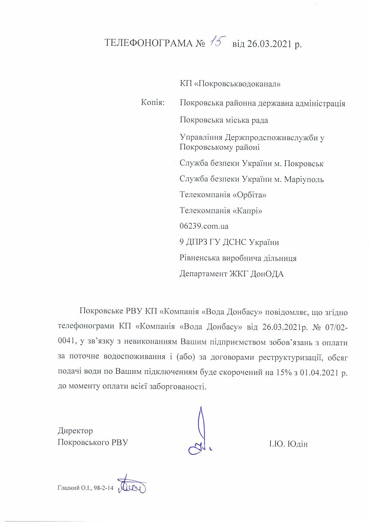 "Вода Донбасу" попередила водоканал Покровська про скорочення обсягу подачі води, фото-1