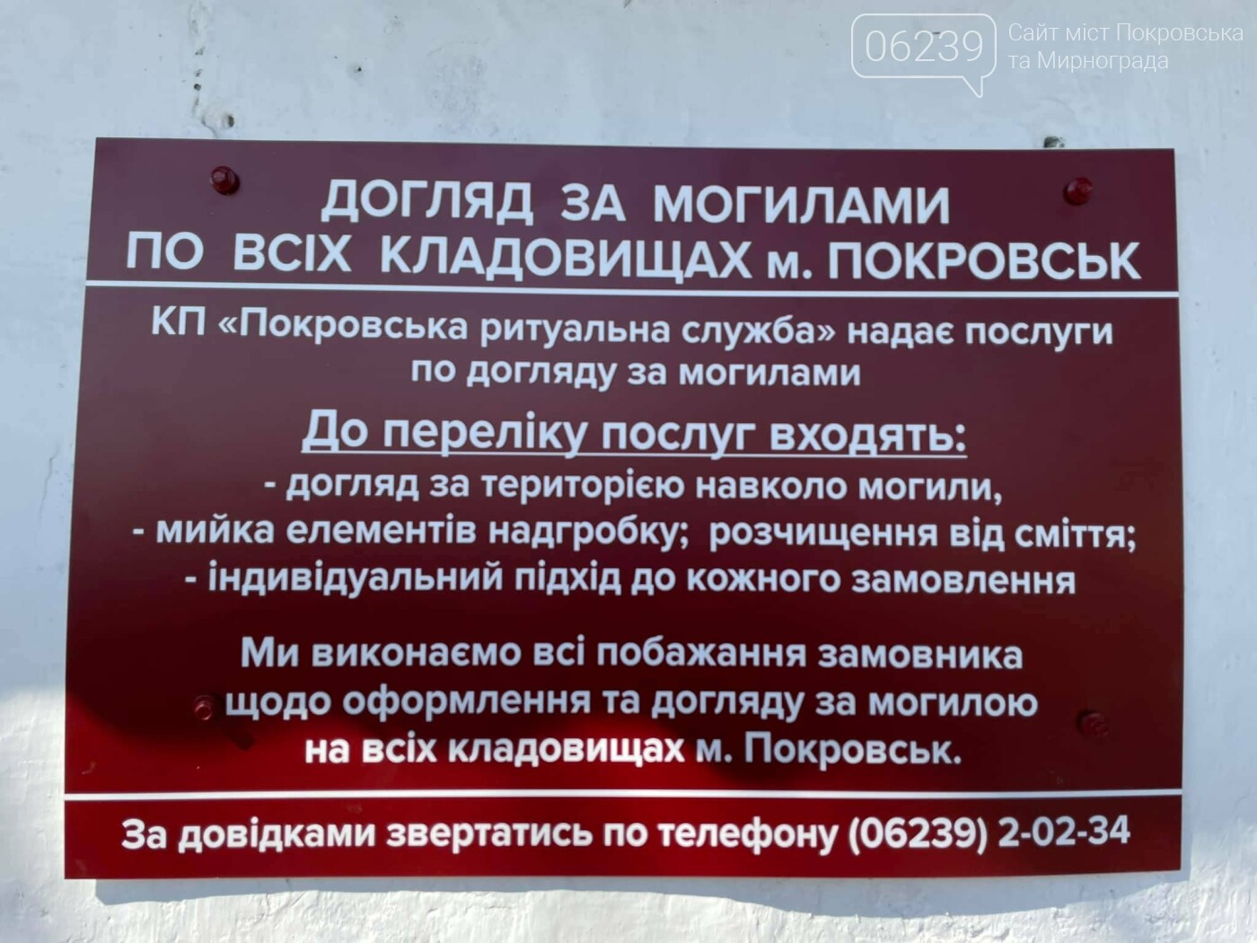 КП "Покровская Ритуальная Служба"  приступила к уборке кладбищ громады, фото-4