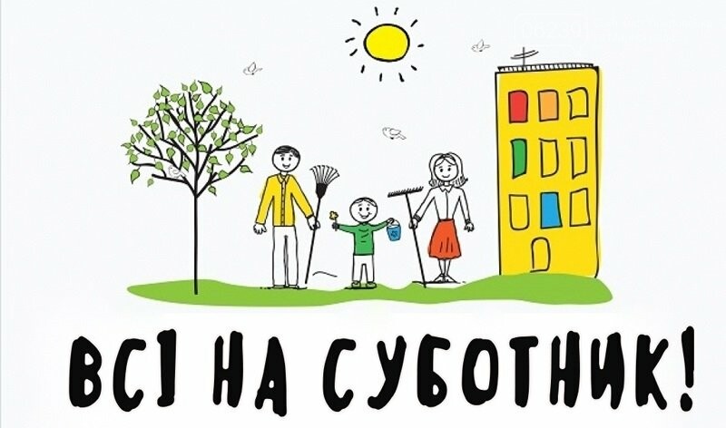 З турботою про рідне місто: влада запрошує покровчан на суботник, фото-1