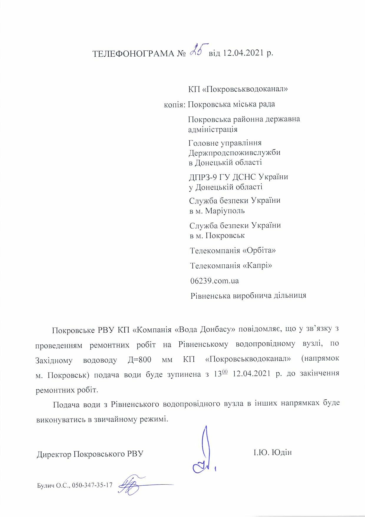 Дело — труба! Центр Покровска сегодня и вовсе окажется без воды, фото-1