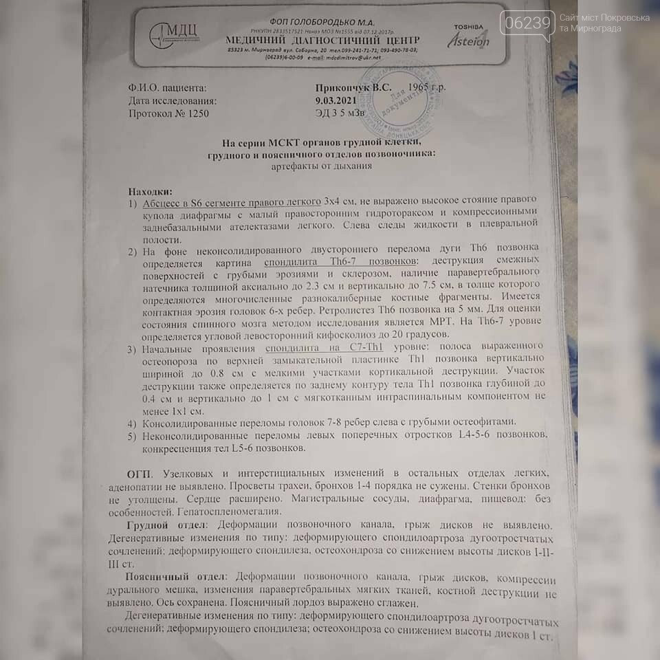 Сбор средств: Валерию Прикопчуку из города Родинское необходима помощь, фото-5