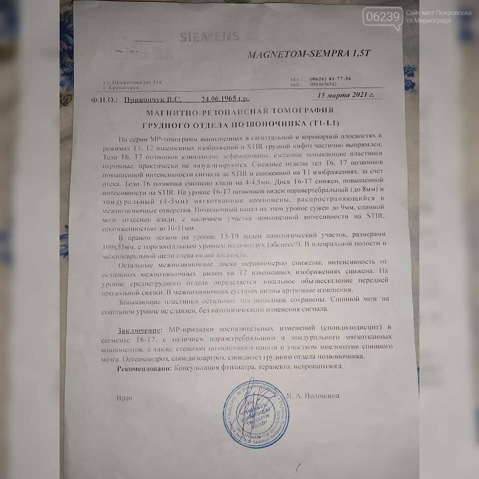 Сбор средств: Валерию Прикопчуку из города Родинское необходима помощь, фото-4