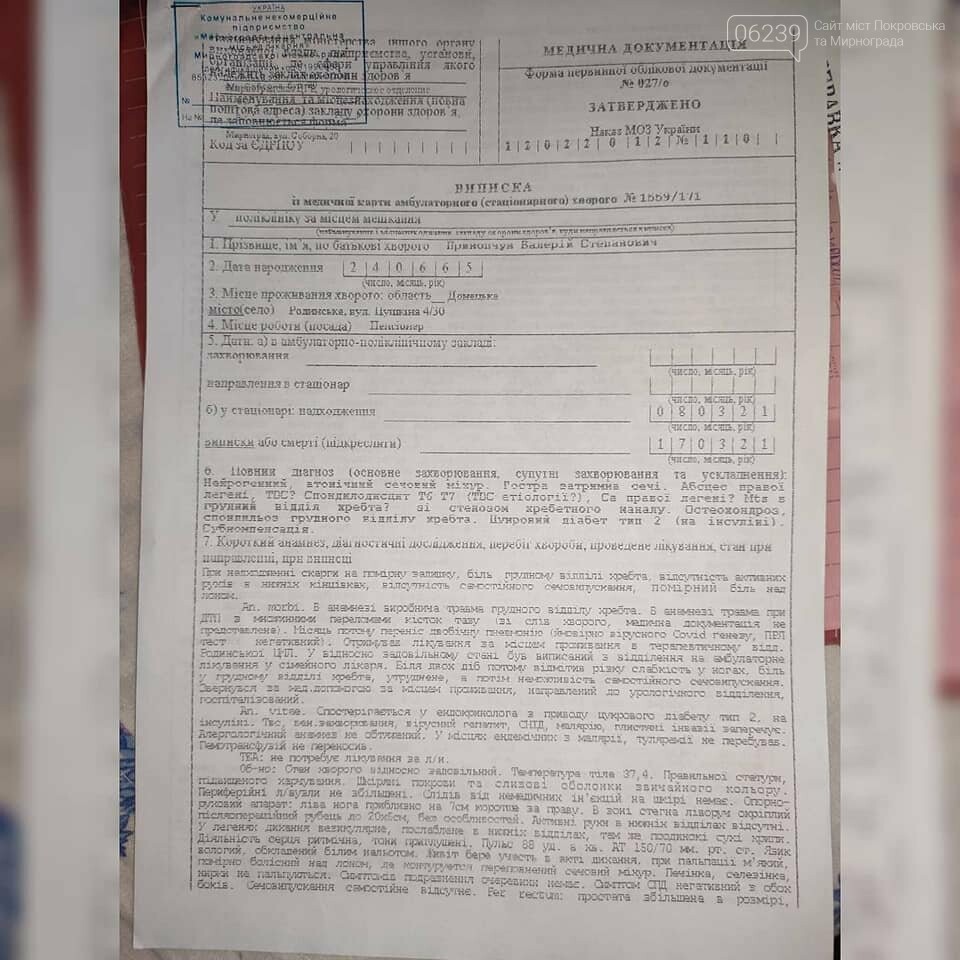 Сбор средств: Валерию Прикопчуку из города Родинское необходима помощь, фото-3