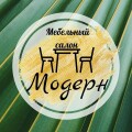 Мебельный салон Модерн