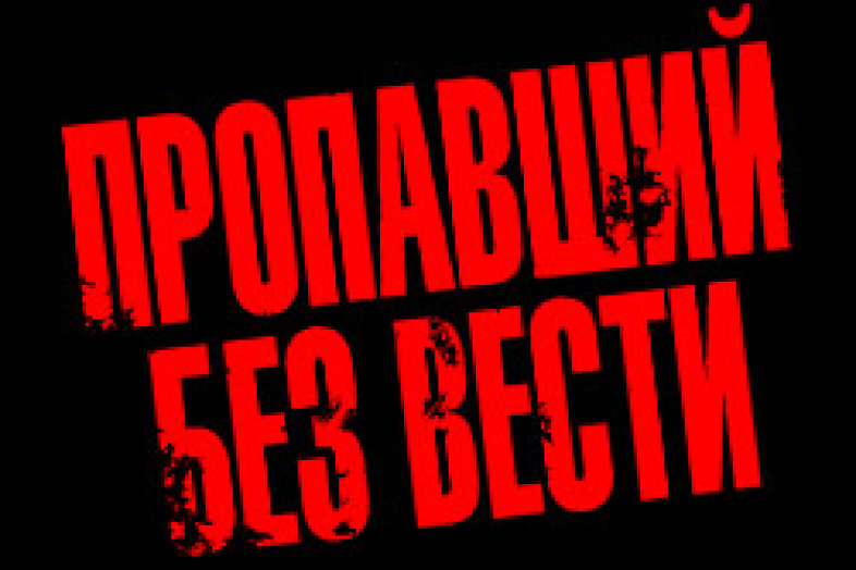 рено, без вести пропавшие картинка всегда