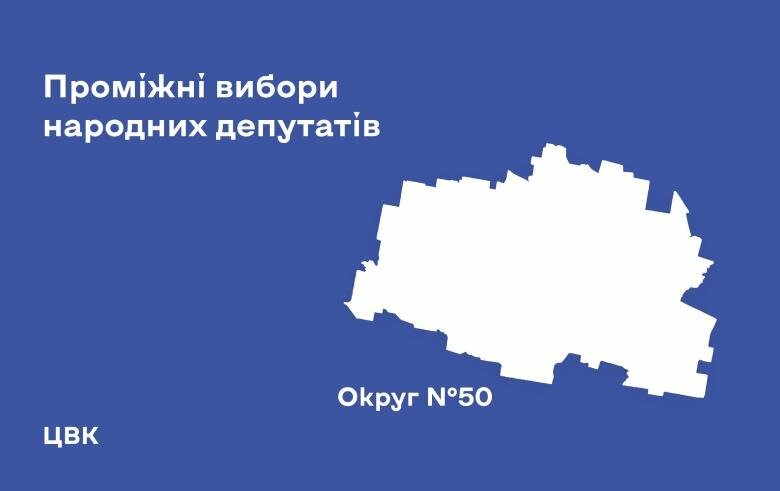 ЦВК доручила ОВК 50-го округу підготувати уточнений протокол 
