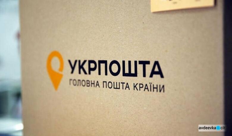 Вниманию покровчан: «Укрпочта» выключает терминалы в отделениях