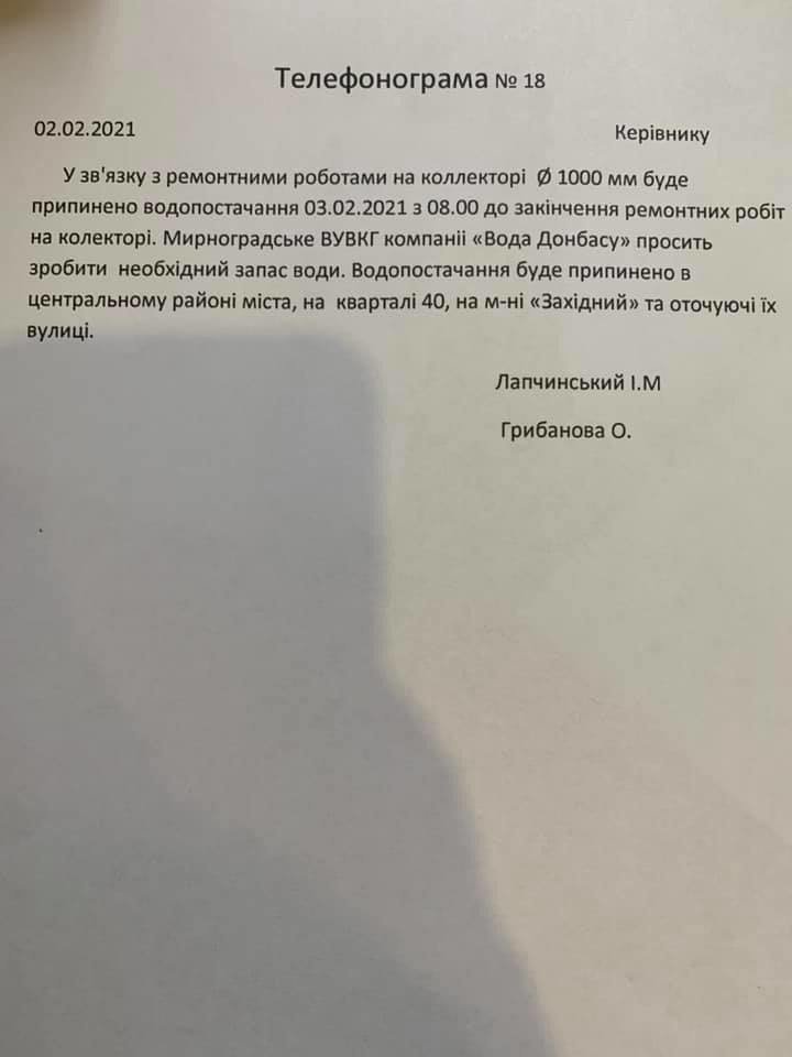 У Мирнограді завтра буде припинено водопостачання відразу у декількох районах