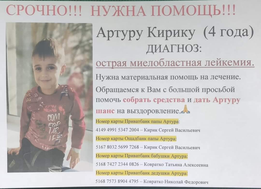 В Новогродовке собирают средства для четырёхлетнего мальчика с раком крови, фото-3