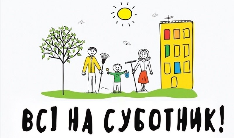 З турботою про рідне місто: влада запрошує покровчан на суботник