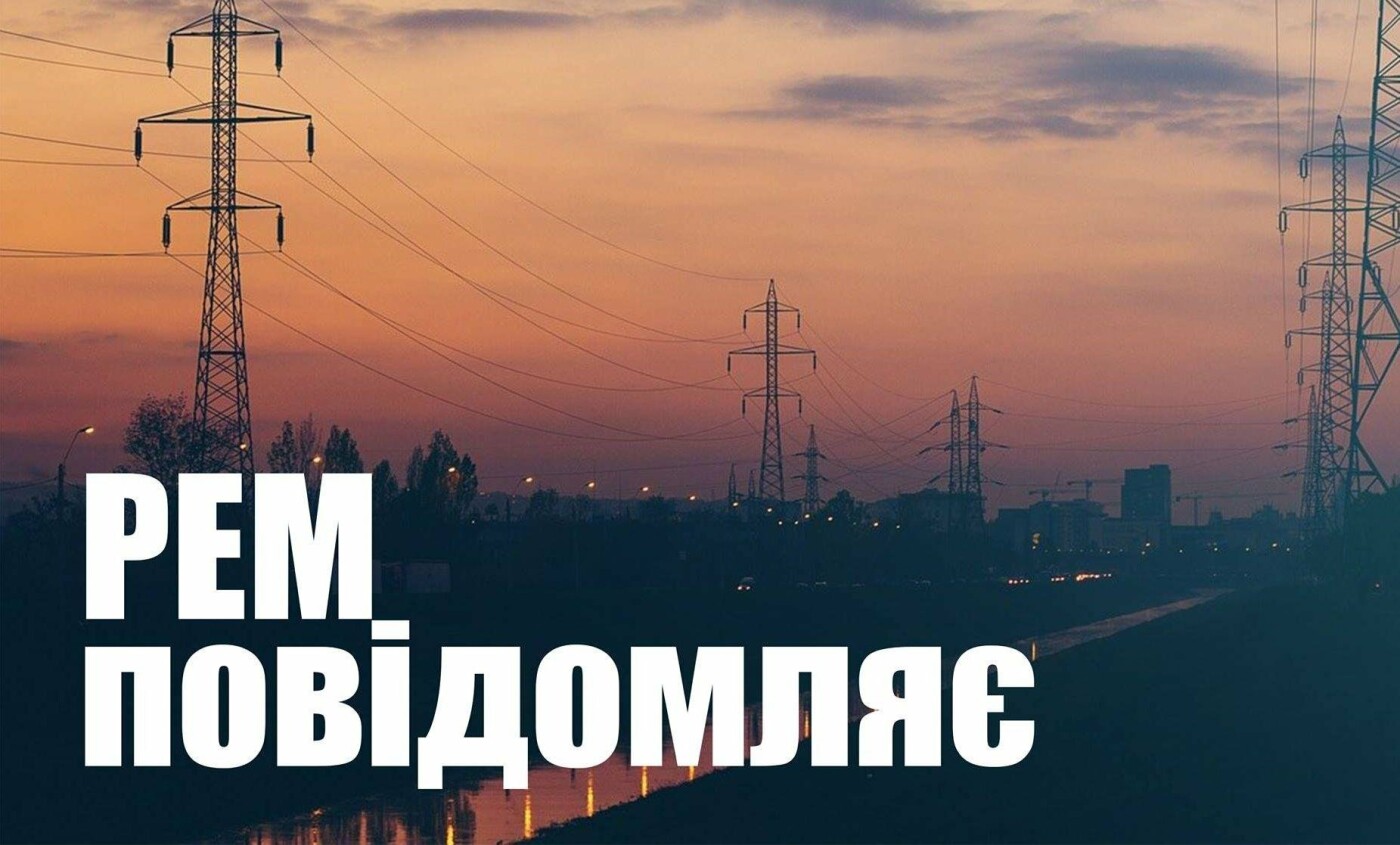 Завтра у селищі Шевченко не буде світла 